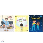 저학년 그림책세트(전3권)뭔가 특별한 아저씨+나의 첫 반려동물 비밀 물고기+70%의 비밀/메모지증정 - 예스24