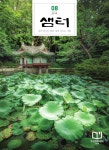 월간 샘터 2019년 08월호 - YES24