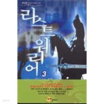 [중고샵] 라스트워리어 Last Warrior (큰책)완결 1~3 -최성관 판타지... Last Warrior (큰책)완결 1~3  -최성관 판타지 소설- - 예스24