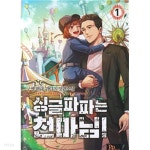 [중고샵] 싱글파파는 천마님 1-6 ☆북앤스토리☆ - 예스24 [중고샵]싱글파파는 천마님 1-6 ☆북앤스토리☆ - 예스24