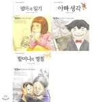 엄마 아빠 어렸을 적에 (전3권) / 엄마의 일기/아빠 생각/할머니의 명절 | 출판부 | 몽킹몽킹 - 예스24