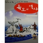 [중고샵] 내가 만드는 역사 팝업북 - 독도의 역사 - 예스24 [중고샵]내가 만드는 역사 팝업북 - 독도의 역사 - 예스24