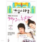 개인의 취향 - YES24