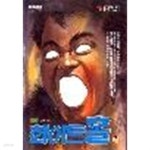 [중고샵] 화이트 홀 1-7 완결 (허영만) - 예스24 [중고샵]화이트 홀 1-7 완결 (허영만) - 예스24