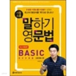 [중고샵] 시원스쿨 말하기영문법 BASIC +워크북 (전2권/외국어) - 예스24 [중고샵]시원스쿨 말하기영문법 BASIC +워크북 (전2권/외국어) - 예스24