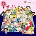 [중고샵] (테마별-꿈담인물책) 꿈을 담은 인물 그림책 - 예스24 [중고샵](테마별-꿈담인물책) 꿈을 담은 인물 그림책 - 예스24
