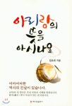 아리랑의 뜻을 아시나요 | 임오르 | 해드림출판사 - 예스24