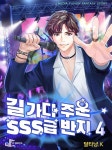 [전자책] 길 가다 주운 SSS급 반지 4권 | 달타냥.K | JC미디어 - 예스24 [전자책] 길 가다 주운 SSS급 반지 4권 - 예스24