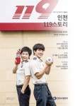 인천119스토리 2019 여름호 - YES24