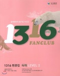 1316 팬클럽 독해 Level 2 - YES24