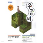 [중고샵] 우공비 중등 과학 2 (상) - 예스24 [중고샵]우공비 중등 과학 2 (상) - 예스24