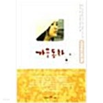 [중고샵] 가을동화 2 - 예스24 [중고샵]가을동화 2 - 예스24