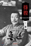 방황(彷徨) 11편 작품 : 루쉰 중국문학 ㅣ중국 한문 원본ㅣ - 예스24