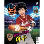 우등생논술 2014.9 끝내기의 드라마 야구 - YES24