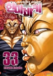 [중고샵] 한마바키 1-33 + 10,5 총34권 ☆북앤스토리☆ - 예스24 [중고샵]한마바키 1-33 + 10,5 총34권 ☆북앤스토리☆ - 예스24