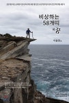 비상하는 58개띠의 꿈 - 예스24