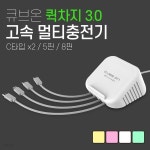 큐브온 올퀵 업소용 퀵차지 3.0 멀티 케이블 고속 충전기 JI-203 - 예스24