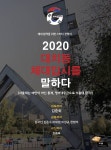 에스엠북(SM Book) | 2020 대치동 체대입시를 말하다 | 김준희 | 에스엠북(SM Book) - 예스24