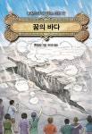 [전자책] 꿈의 바다 - 예스24 [전자책]꿈의 바다 - 예스24