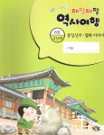 재잘재잘 역사여행 2-6 통일신라 발해 이야기 - 예스24