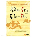 [중고샵] 출근하기 5분전 퇴근하기 5분전 by 홍성민 | 홍성민 | 머니플러스 - 예스24