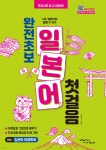 완전초보 일본어첫걸음 - 예스24 완전초보 일본어첫걸음  - 예스24