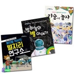미술이랑 놀자+밤하늘의 별 이야기+별의별 박사의 별자리 연구소 세트/전3권/-신나는 방과후 시리즈 | 김호섭 글 | 재현(전집) - 예스24