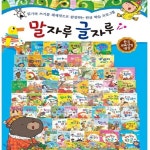 [한국헤르만헤세]말자루 글자루/읽기와 쓰기를 완성하는 한글 프로그램/전 70종/씽씽펜가능/고급 원목 독서대기증 - YES24