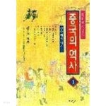 [중고샵] 중국의 역사 1 : 신화에서 역사로 - 예스24 [중고샵]중국의 역사 1 : 신화에서 역사로 - 예스24