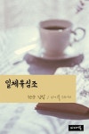 천냥 김밥 : 일체유심조 - YES24