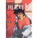 미스터K ((Mr.K)완결 1~11 - YES24 미스터K ((Mr.K)완결  1~11 - YES24