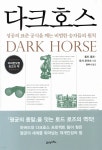 다크호스 - YES24