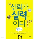 [중고샵] 신뢰가 실력이다 by 존 더글라스 (지은이) / 최유리 - 예스24 [중고샵]신뢰가 실력이다 by 존 더글라스 (지은이) / 최유리 - 예스24