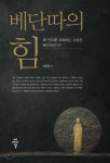 베단따의 힘 - YES24