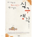 [중고샵]식구 생각 by 윤문원 (지은이) / 윤정대 - 예스24
