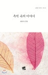  추억 속의 이야기 - YES24  추억 속의 이야기 - YES24