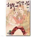 행복이 가득한 집 1-14 완결 ☆북앤스토리☆ - YES24