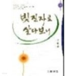 [중고샵] 빚진자로 살다보니 - 예스24 [중고샵]빚진자로 살다보니 - 예스24