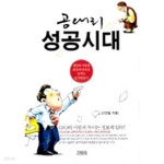 [중고샵] 공대리 성공시대 by 신인철 - 예스24 [중고샵]공대리 성공시대 by 신인철 - 예스24