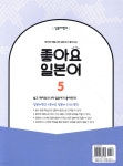 일본어뱅크 좋아요 일본어 5 - 예스24