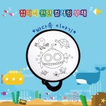 접이식 원단 컬러링 부채 (바다속이야기) - YES24