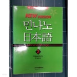 [중고샵]민나노 일본어 초급2 제2단계 - 예스24