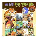 베스트 한국전래동화 1차 전30권 , CD1장 - 예스24