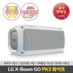 LG전자 엑스붐GO PK3 화이트 메리디안 사운드 적용 | 블루투스스피커 | (주)정진씨앤에스 - 예스24