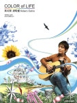 오시오 코타로 COLOR of LIFE - 예스24
