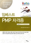 이담북스 임베스트 PMP 자격증 - 에누리 가격비교