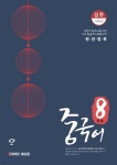 팔선생 중국어 입문 기초중심 | Carrot Language Lab | CARROT HOUSE(캐럿코리아) - 예스24