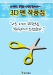 [전자책] 3D펜 작품집 - 예스24 [전자책]3D펜 작품집 - 예스24
