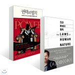 인간 본성의 법칙 + 권력의 법칙 | 로버트 그린 | 위즈덤하우스 - 예스24