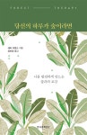 [전자책] 당신의 하루가 숲이라면 (체험판) - 예스24 [전자책]당신의 하루가 숲이라면 (체험판) - 예스24